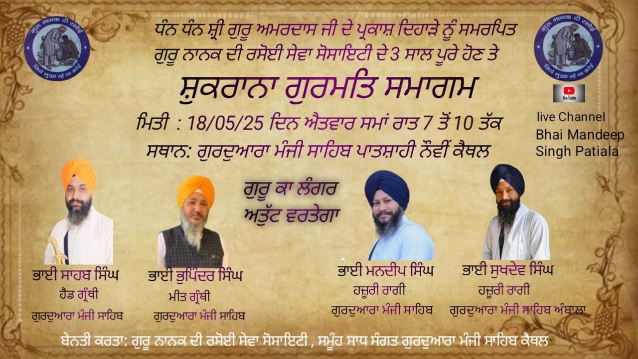 ❗ LIVE ❗Shukrana smagam Gurudwara manji sahib, kaithal