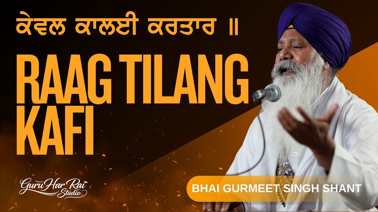 4K | Raag Tilang Kafi | Keval Kaal Hee Kartaar | Bhai Gurmeet Singh Shant | Guru Har Rai Studio