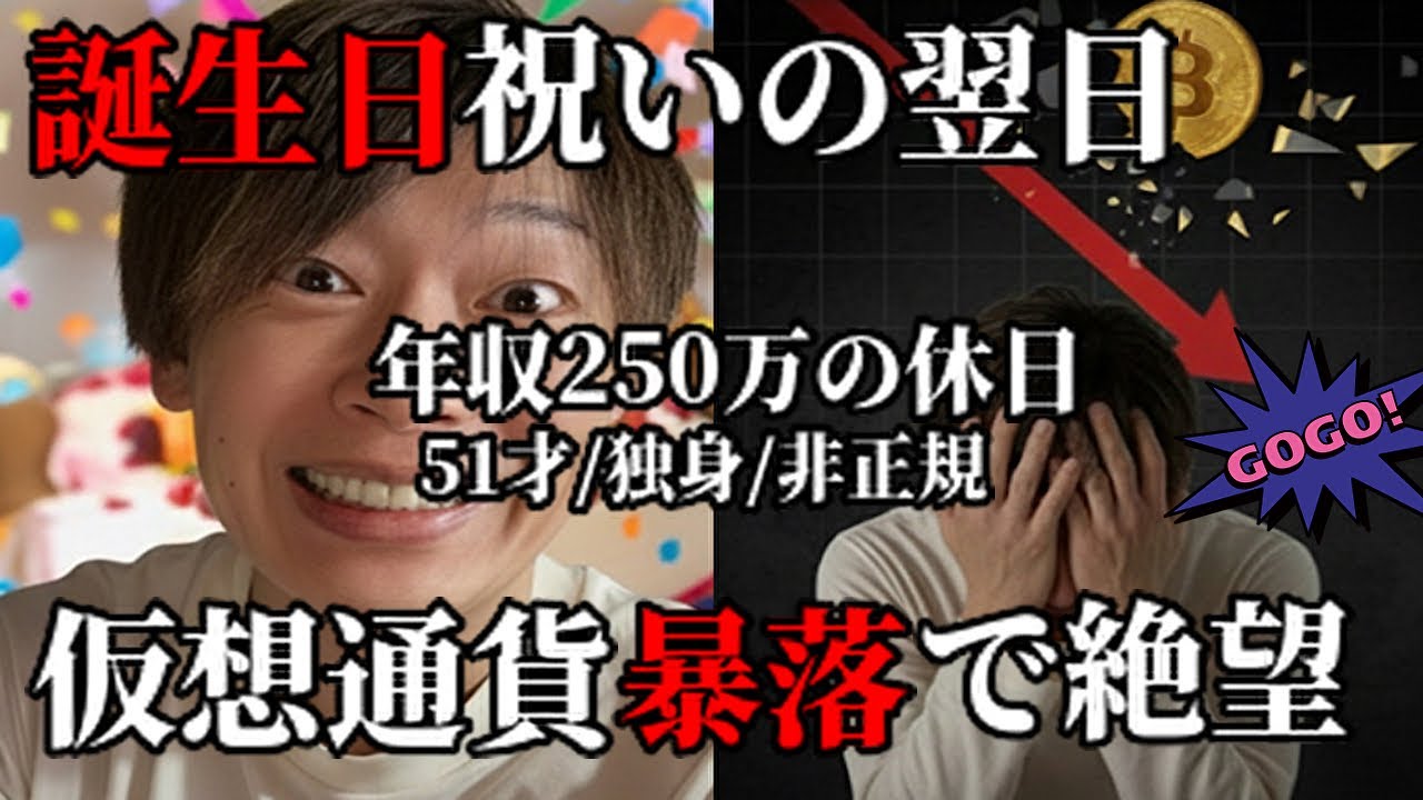 広島50代独身非正規年収250万ギャンブル依存症の休日／ジャグラーで勝ちたい！ビットコイン暴落で大ピンチ
