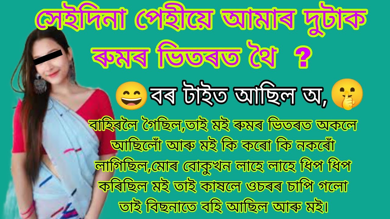 Assamese Motivational Gk Story | Short Story | Heard Touching Story In Assamese | Assam Story 