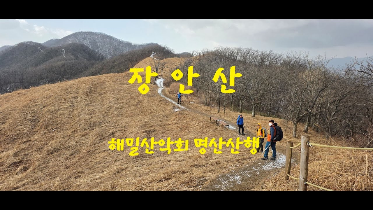 장안산