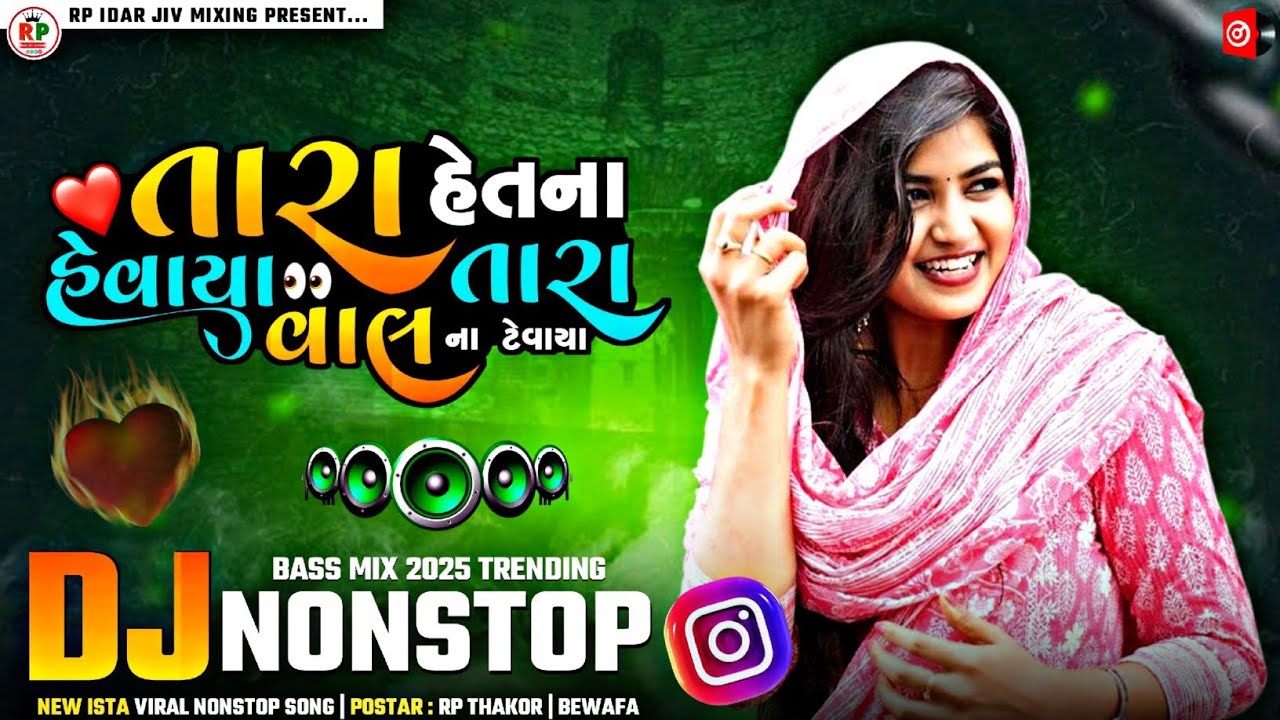 Tara Hetna Hevaya Tara Val Ta Tevaya | Dj Rimix Nonstop Love New Viral 2025 Song  Ramshih Vayad Song