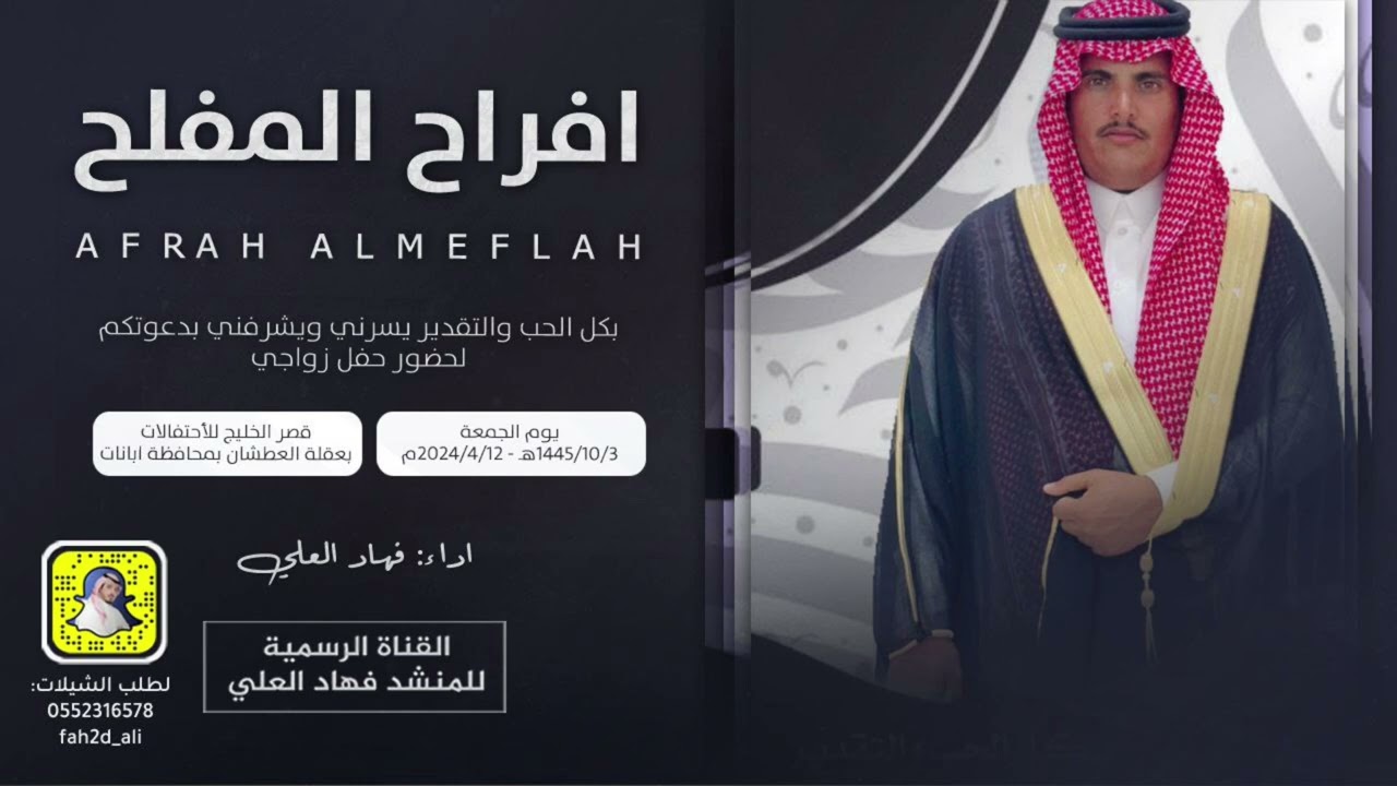 افراح المفلح اداء فهاد العلي