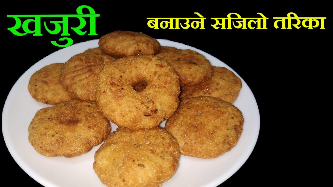 लकडाउनको बेलामा बनाएर राखेर खान सकिने  उपयोगी  Snacks || Khajuri Recipe || How To Make Khajuri