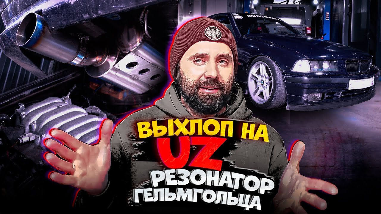 Лучший выхлоп на 3UZ-FE.  Из чего состоит и какие трудности? | Дрифт в горах Сочи