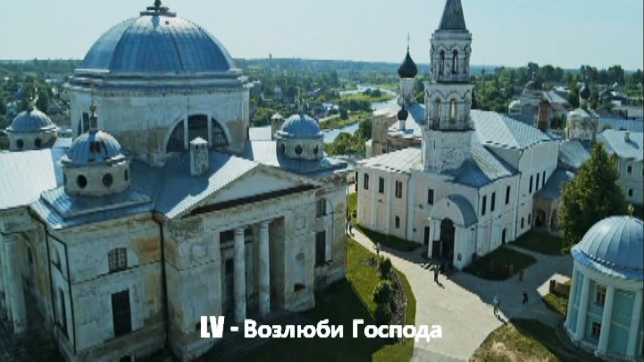 LV - Возлюби Господа