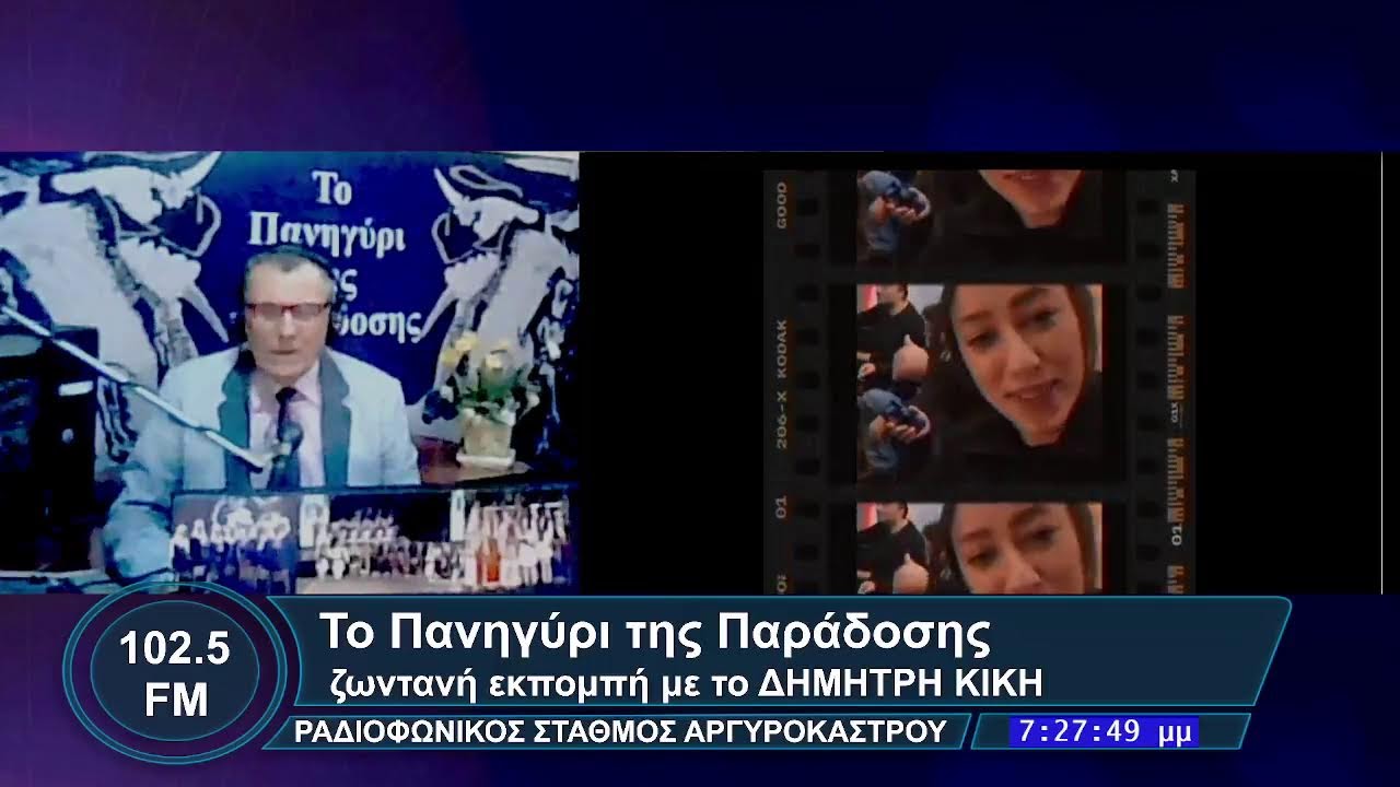 ΡΑΔΙΟΦΩΝΙΚΗ ΕΚΠΟΜΠΗ 20  ΙΑΝΟΥΑΡΙΟΥ  2026