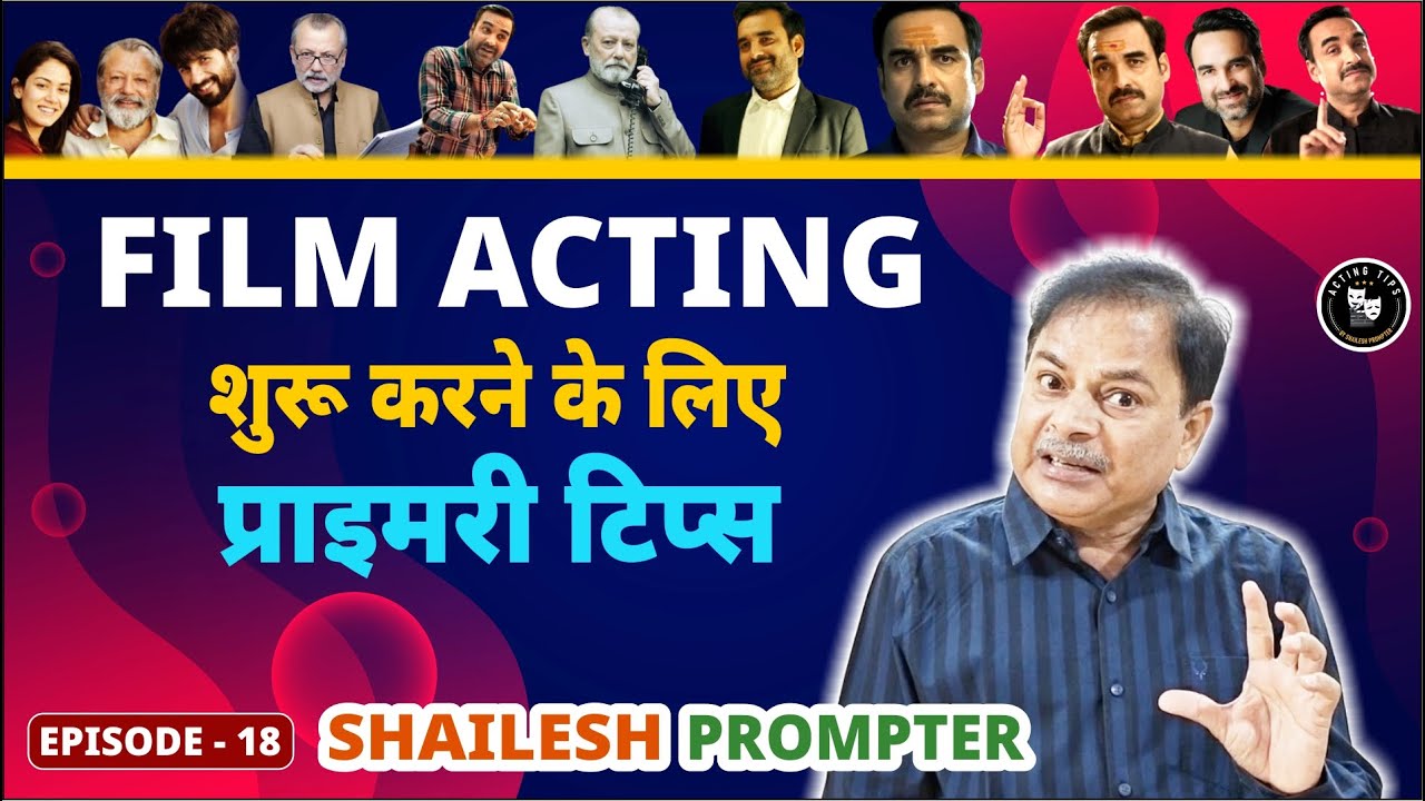 🎬 Film Industry में Acting शुरू करने के लिए प्राइमरी टिप्स | Film ACTING | #shaileshprompter | #ep18