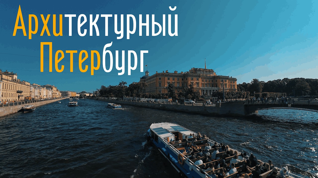 САНКТ - ПЕТЕРБУРГ. Что можно увидеть за 2 дня