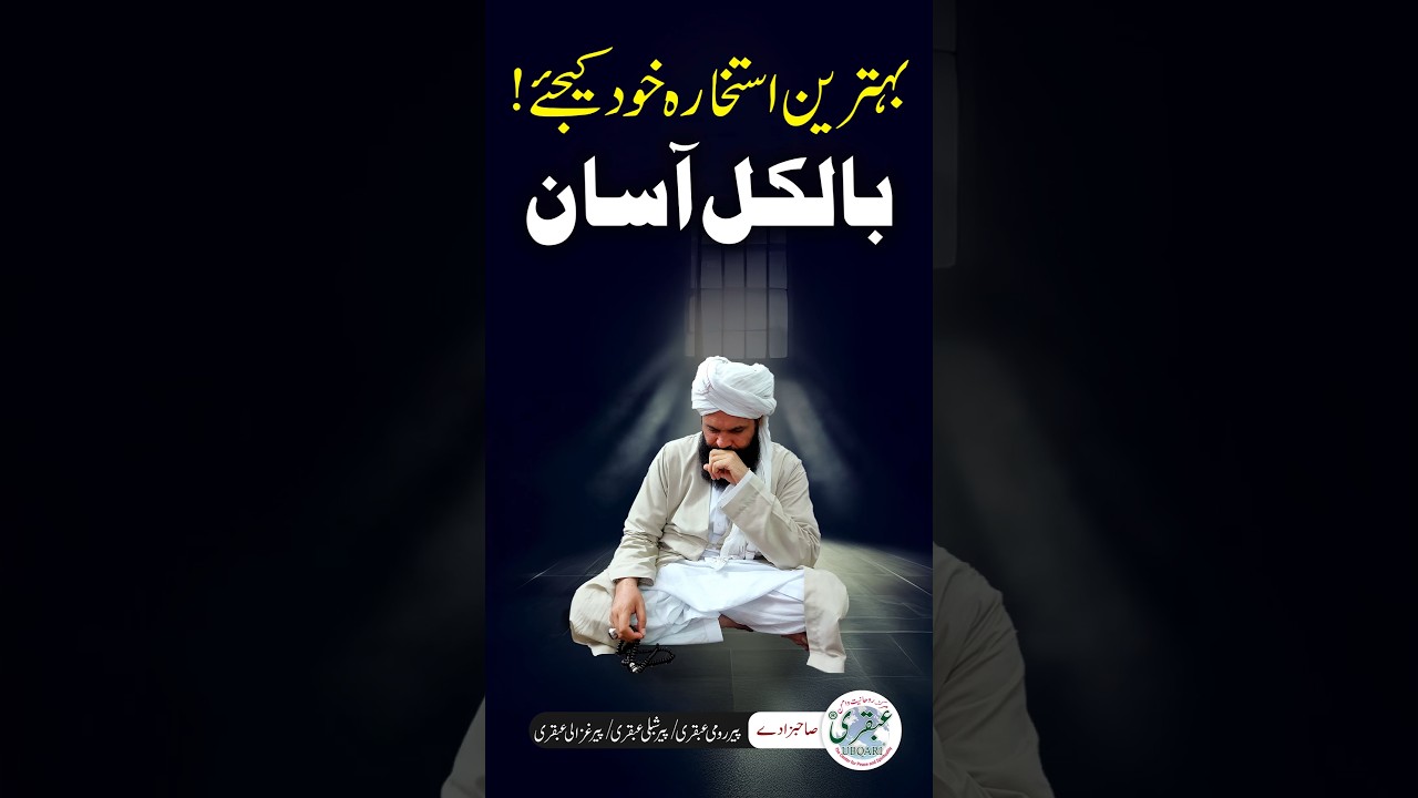 Behtreen Aur Asan Istikhara #shorts