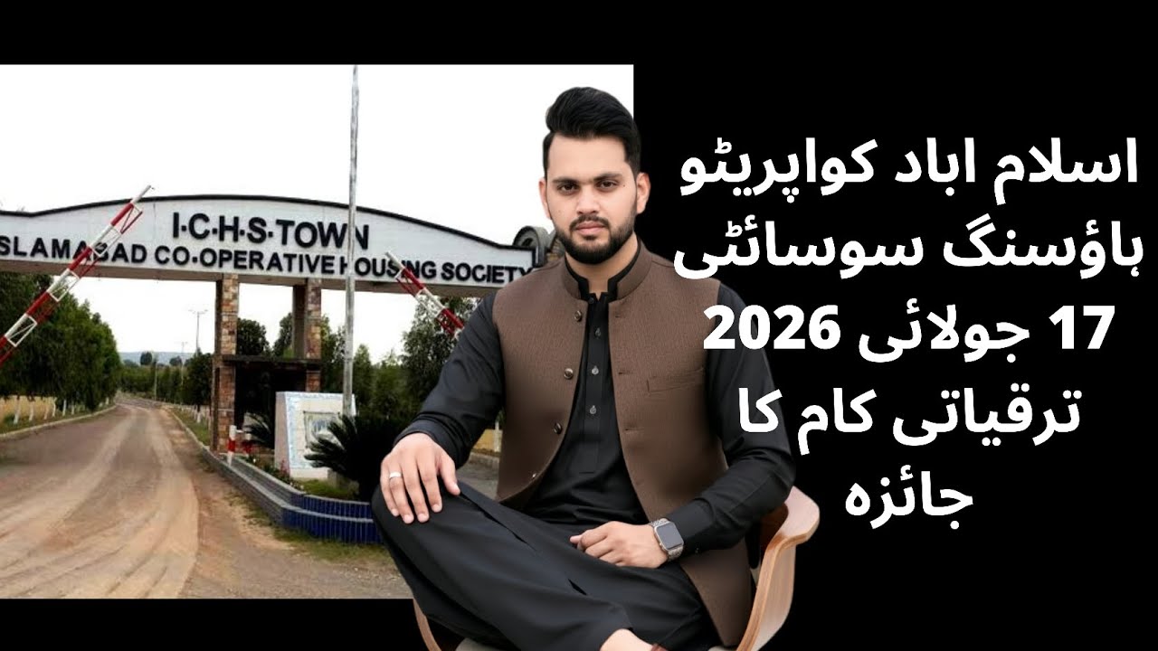 Islamabad Co-Operative Housing Society (ICHS)Latest Visit &mdash; 17 February 2026 📍Development Update