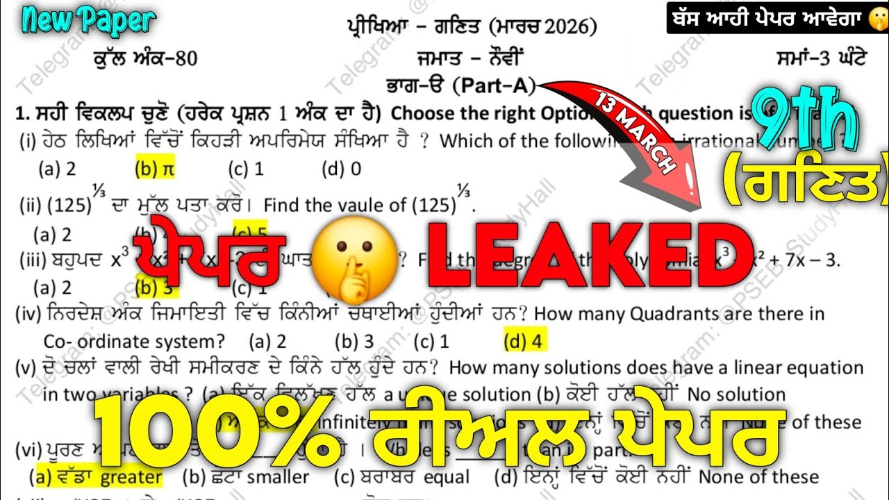 REAL 🤯 9th Class Math Final Paper 13 March 2026 | Full Explain | PSEB 9th Math final paper 2026 Real