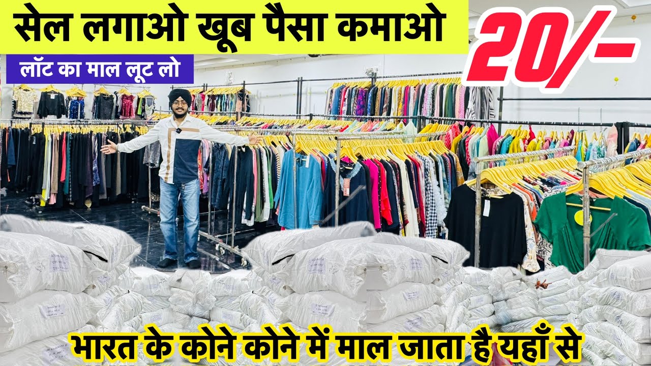 20/- 29/- 35/- 49/- में लॉट Export surplus Delhi | Export surplus | Export surplus wholesale delhi 