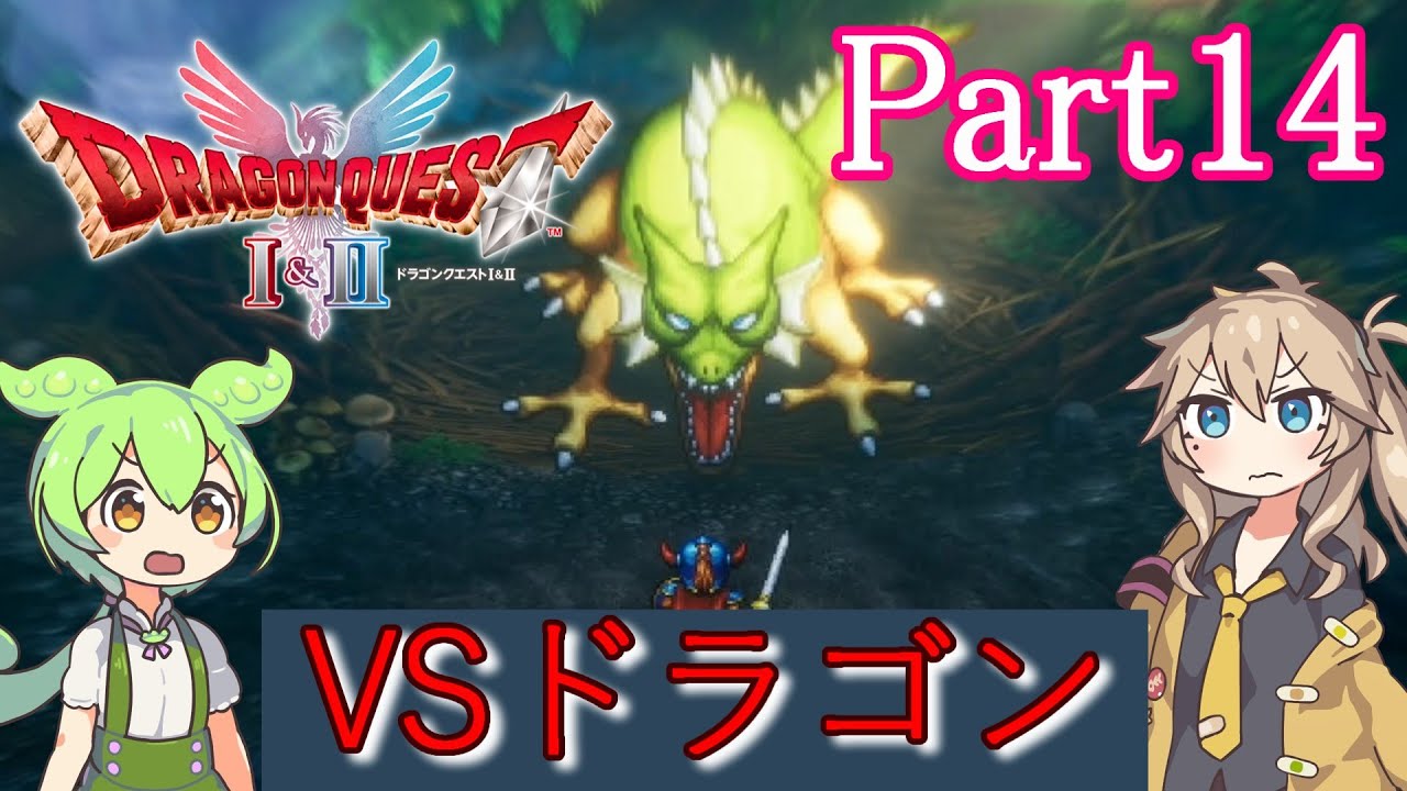 【HD-2D版 ドラゴンクエスト】　Part14　VSドラゴン