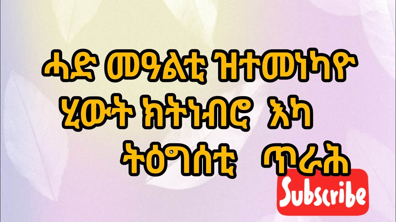 ኣሰኳል ኣሰኳል is liveሰላማት👋🤣