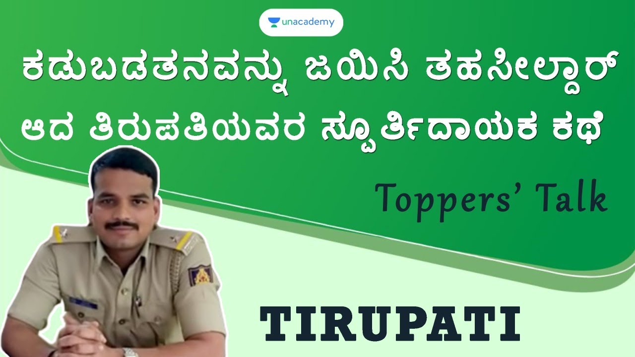 Toppers' Talk | Rank 43 | Tahsildar Topper | 2015 Batch | Tirupati