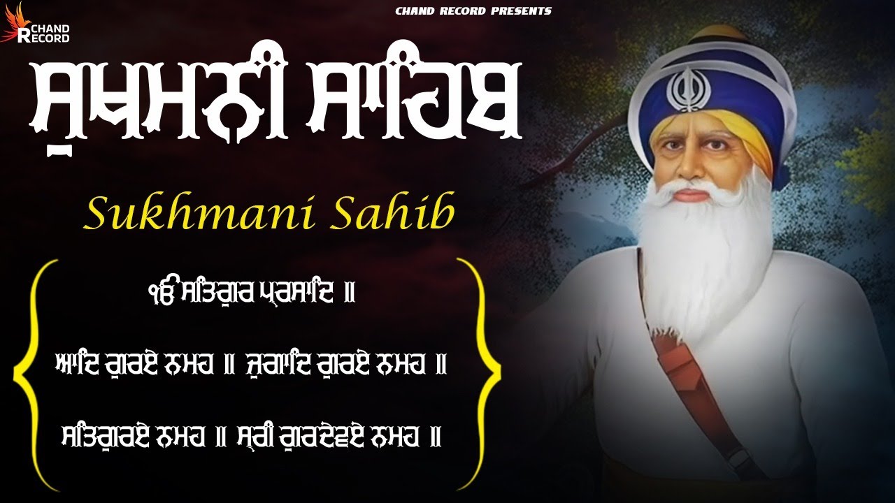 Sukhmani Sahib Full Path - Sukhmani Sahib | ਸੁਖਮਨੀ ਸਾਹਿਬ ਪਾਠ
