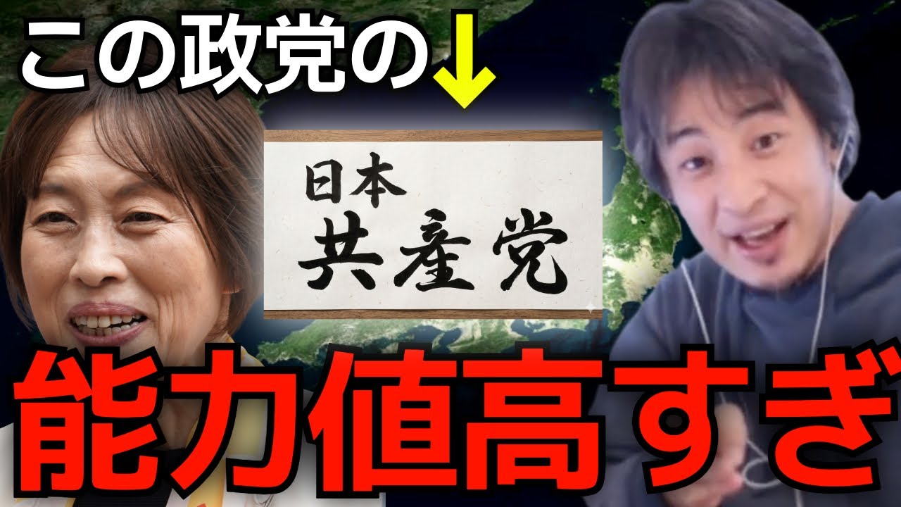 【日本共産党 やばい】予算委での田村智子氏の質疑で話題の日本共産党。日本共産党の良い所と悪い所また赤旗新聞のいい点について正直に言います。【ひろゆき切り抜き】