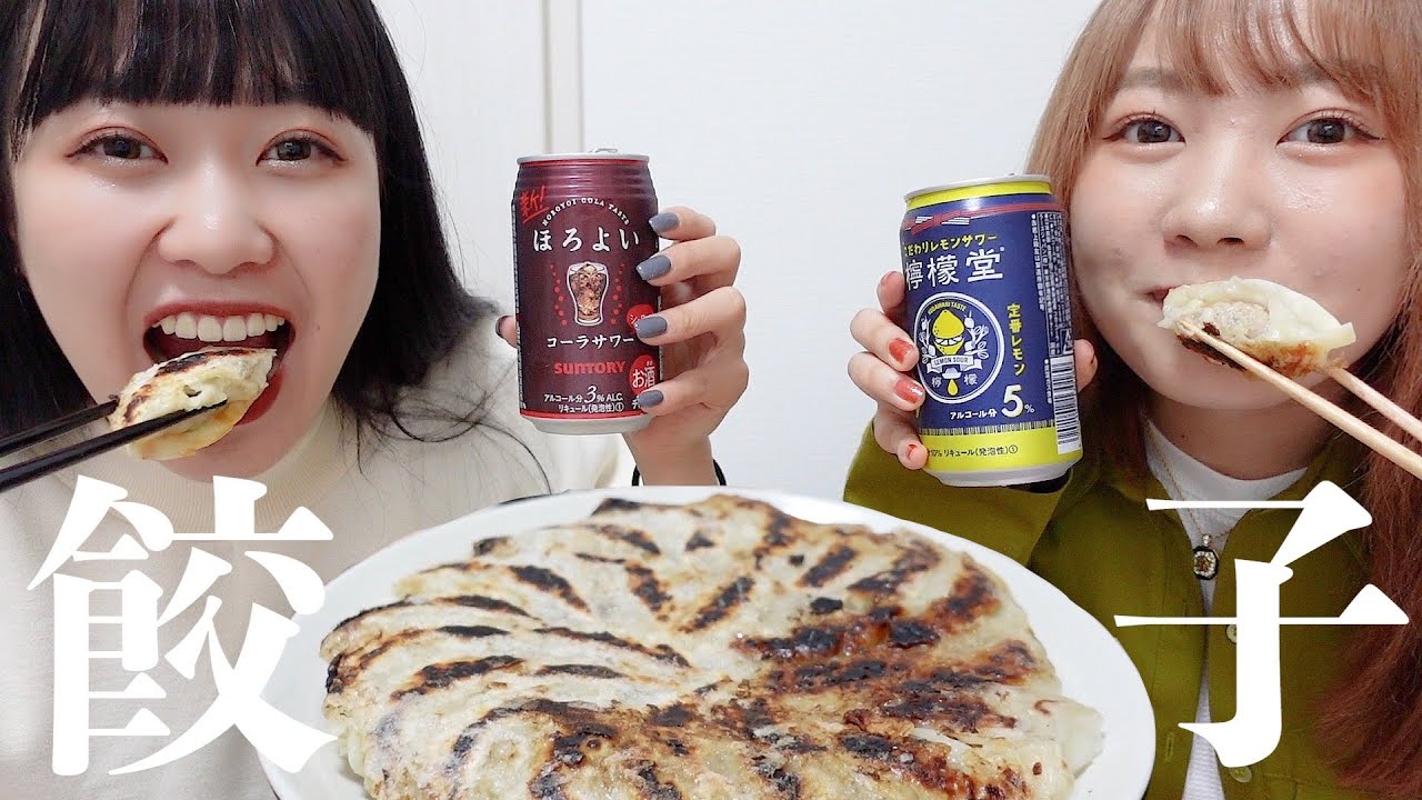 妄想しながら餃子とお酒で優勝する動画