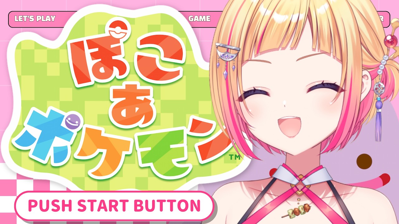 【ぽこあポケモン：3回目】 ドンヨリうみべの街のゲートを潜ります！（※視点ふらふら注意！）　#ポケモン #ぽこあポケモン #pocoapokemon