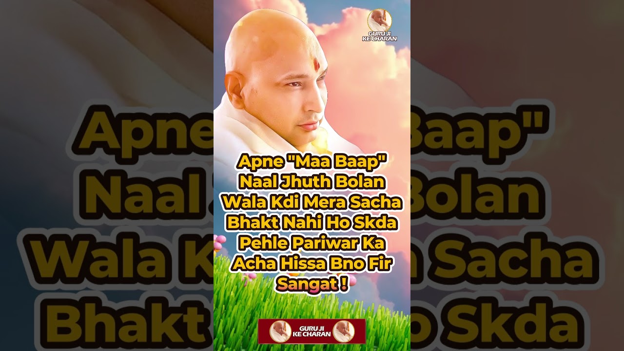 Guruji Satsang अपने माँ बाप नाल झूठ बोलन वाला ...........#guruji #jaiguruji #gurujisatsang