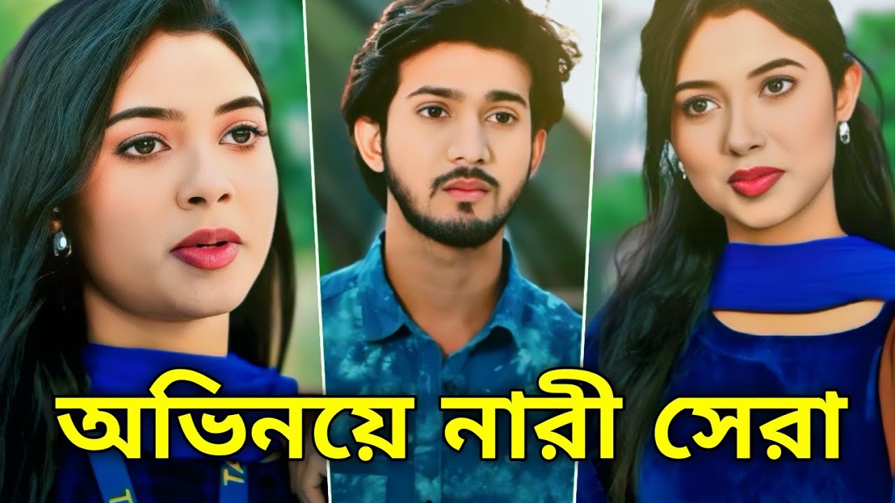 অভিনয় নারী সেরা।  Shoeb Shanto। Arafina Rup। Bangla New Natok ।#banglanatok #bangladrama 2026