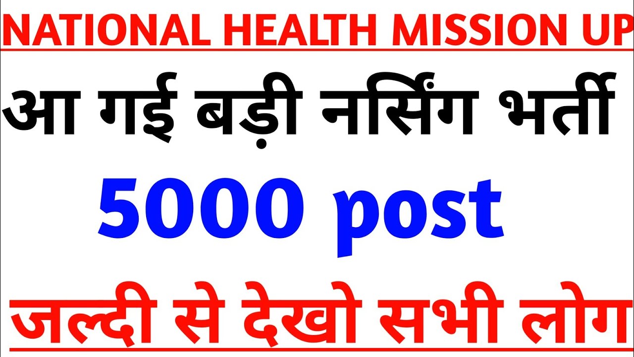 Up nhm cho vacancy 2022|Up nhm cho 5000 vacancy|Up nhm cho new vacancy 2022|Up nhm cho new update