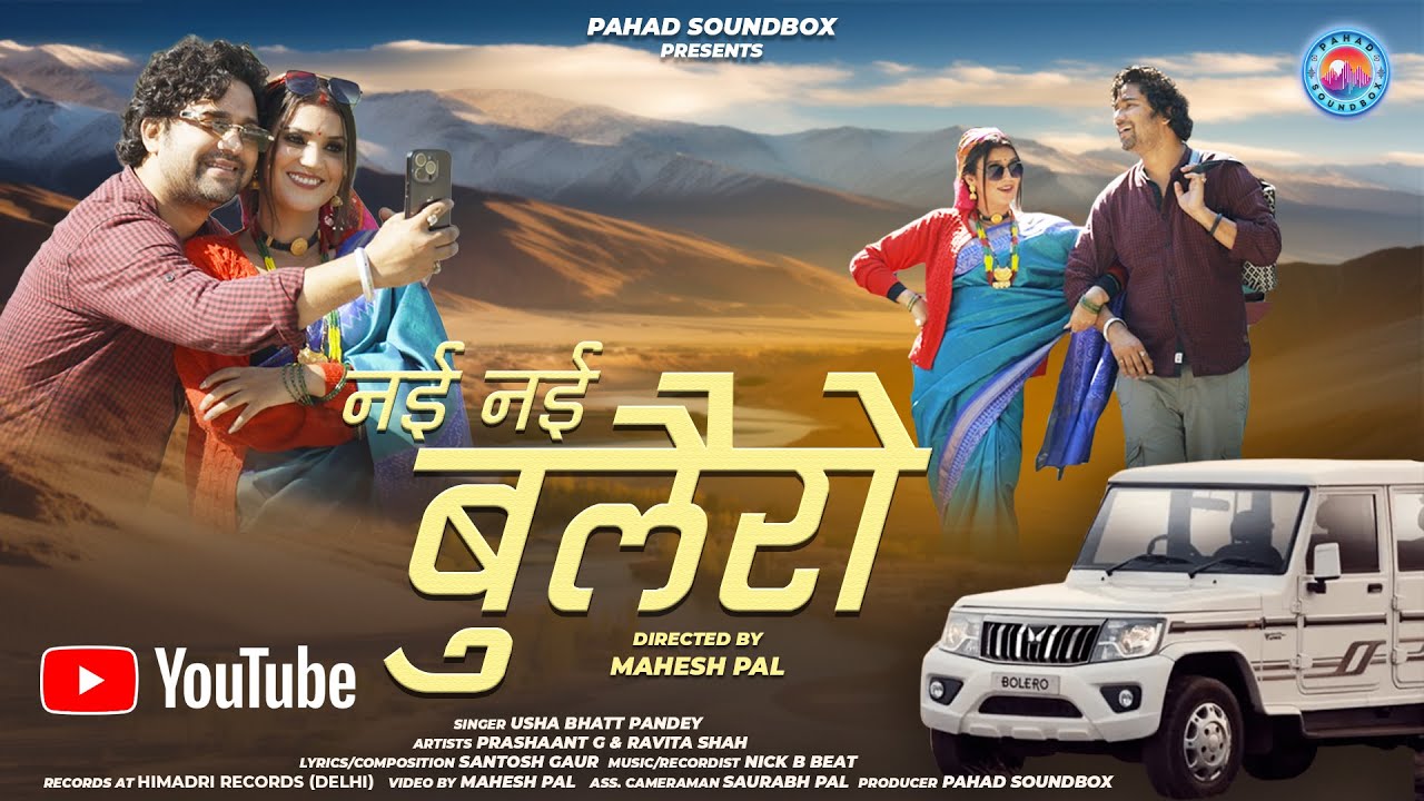 Nayi Nayi Bolero  | Usha Bhatt Pandey | Ravita Shah | Prashant G | Pahad Soundbox