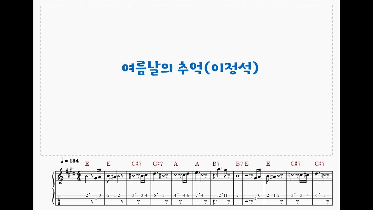 이정석 695/여름날의 추억 원곡/Ukulele music score 우쿨렐레 악보