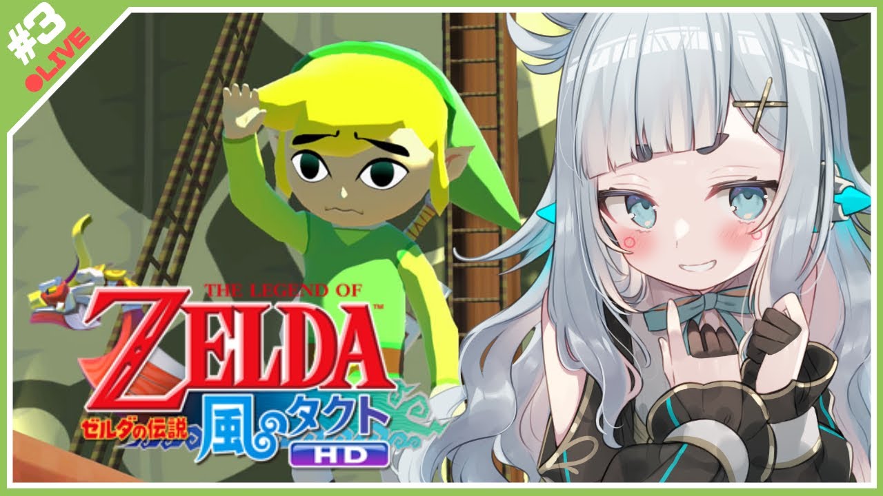 【ゼルダの伝説 風のタクト HD#3】妹を助けたかっただけなのに。【杏戸ゆげ / ブイアパ】