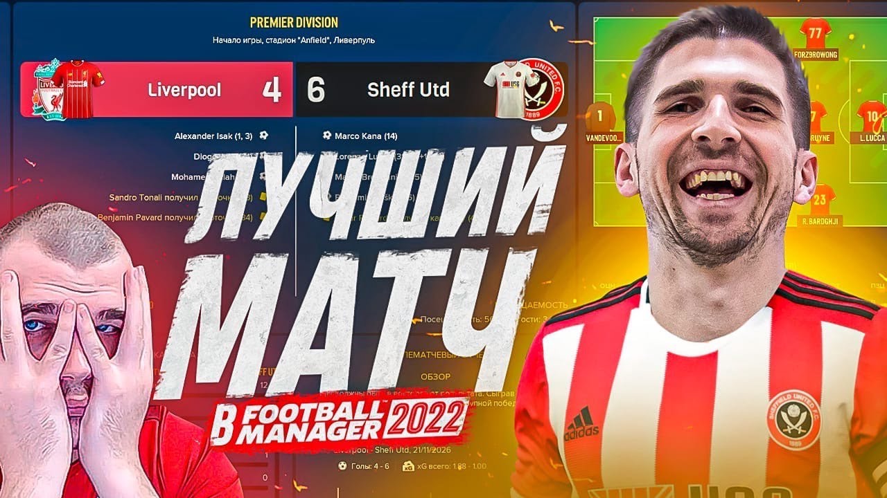 УЧУ ЧЕЙЗА ИГРАТЬ В FM 2022 - ГРУППА СМЕРТИ В ЛИГЕ ЧЕМПИОНОВ