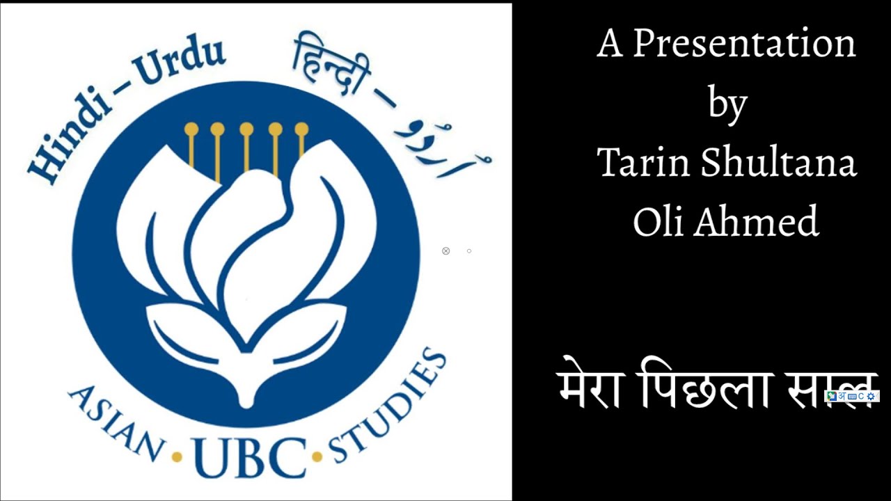Students' presentations - Tarin Shultana Oli Ahmed  मेरा पिछला साल