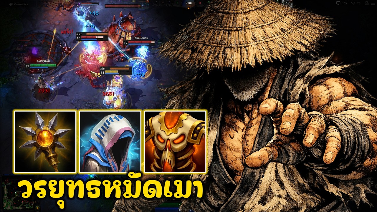 [HonReborn] - Drunken Master จะตัวเล็กตัวใหญ่ไม่สนเตะลอยเตะกระเด็นหมดไม่สน