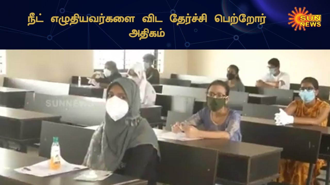 நீட் தேர்வு முடிவுகளில் குளறுபடி | Neet Exam Result | Sun News