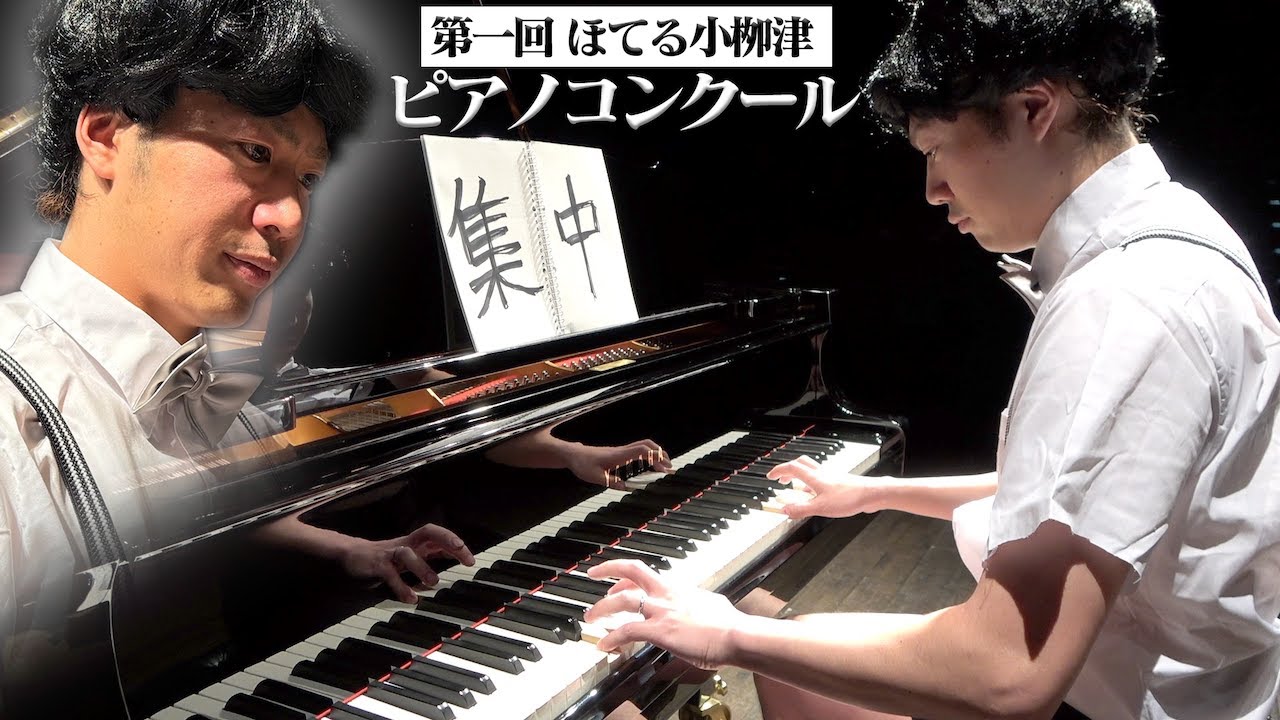 ピアノコンクールに出場しました。