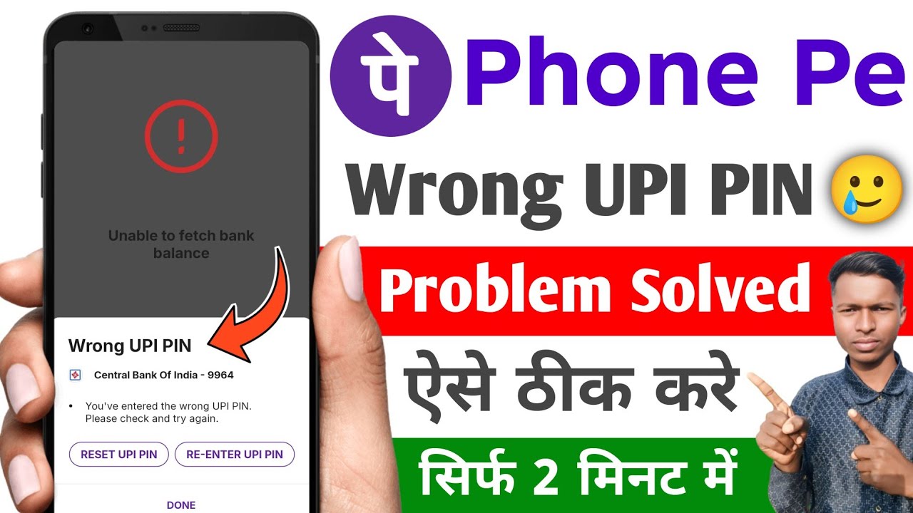 PhonePe Wrong UPI PIN Problem | How To Solve Wrong Upi Pin Problem | please try after 24 hours