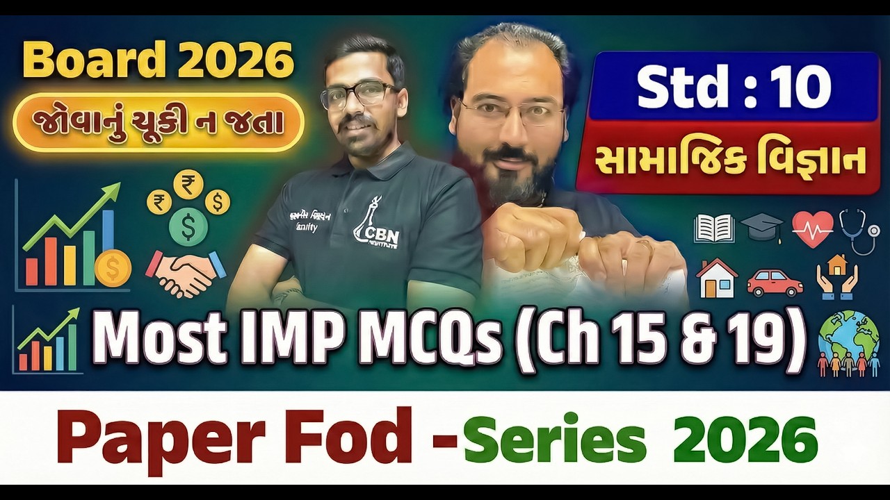 🔥 Std 10 Social Science MCQ DHAMAKO 💥 | Ch 15 & 19 Most IMP MCQs | Board 2026 🔥