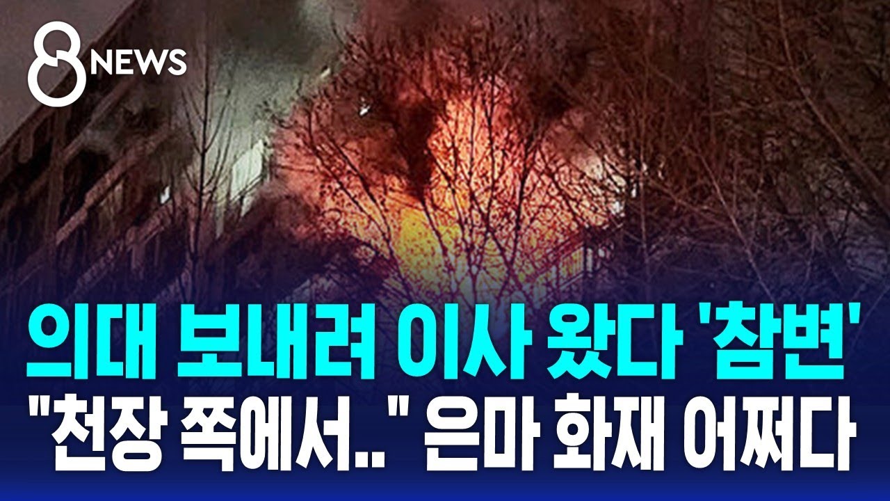의대 보내려 이사 왔다 참변…