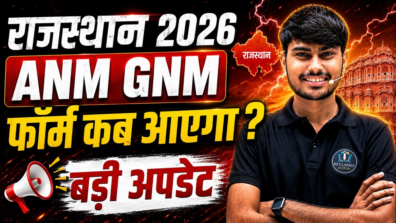 Rajasthan ANM GNM 2026  Form कब आएगा? | Official Date Update | Nursing Admission 2026