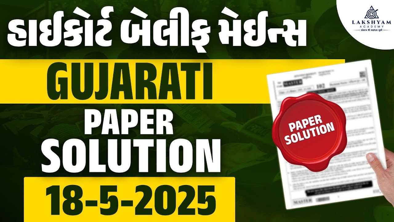 Bailiff Paper Solution | Gujarati | High Court Bailiff Mains Paper Solution!