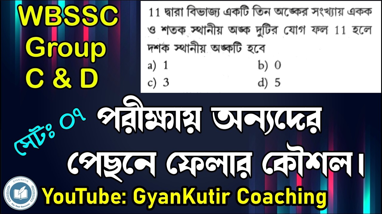 WBSSC group c/d exam math paper /Set 07 / Math previous year question paper