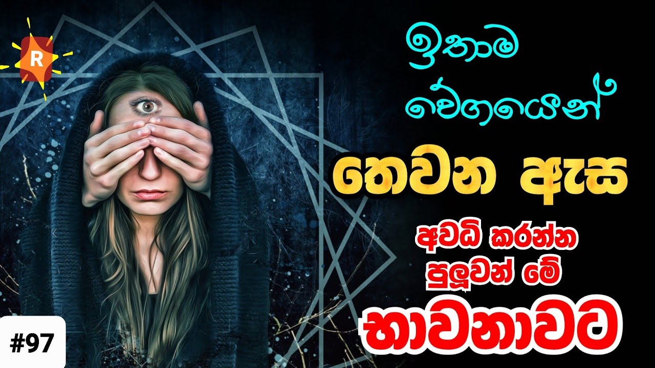 තෙවන ඇස අවධි කරන භාවනාව | වේගවත් ප්‍රතිඵල - Powerful Third eye meditation