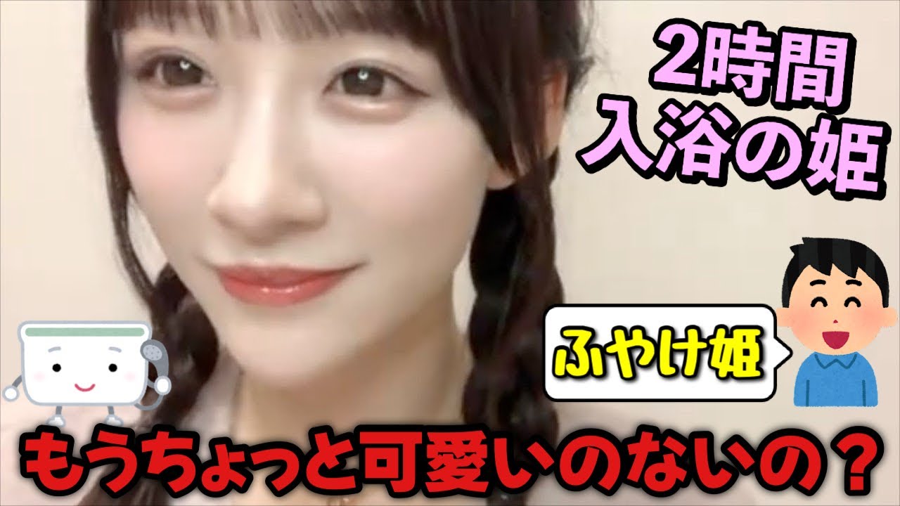 【イコラブ】長風呂した結果、ふやけ姫と言われてしまう音嶋莉沙【=LOVE（イコールラブ）】
