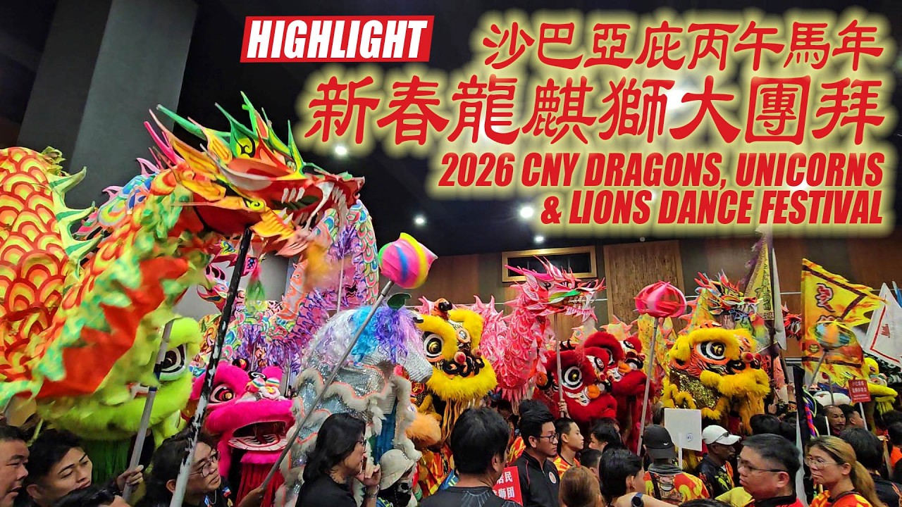 沙巴亞庇丙午馬年新春龍麒獅大團拜 2026 CNY Dragons, Unicorns & Lion Dance Festival @ 25.01.2026