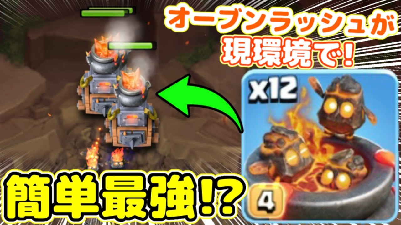 【クラクラ】2026年はオーブンラッシュで簡単全壊できてしまうwファイアマイトの援護で新Lv.リバイブの呪文で復活させたドラゴンデュークが強いw