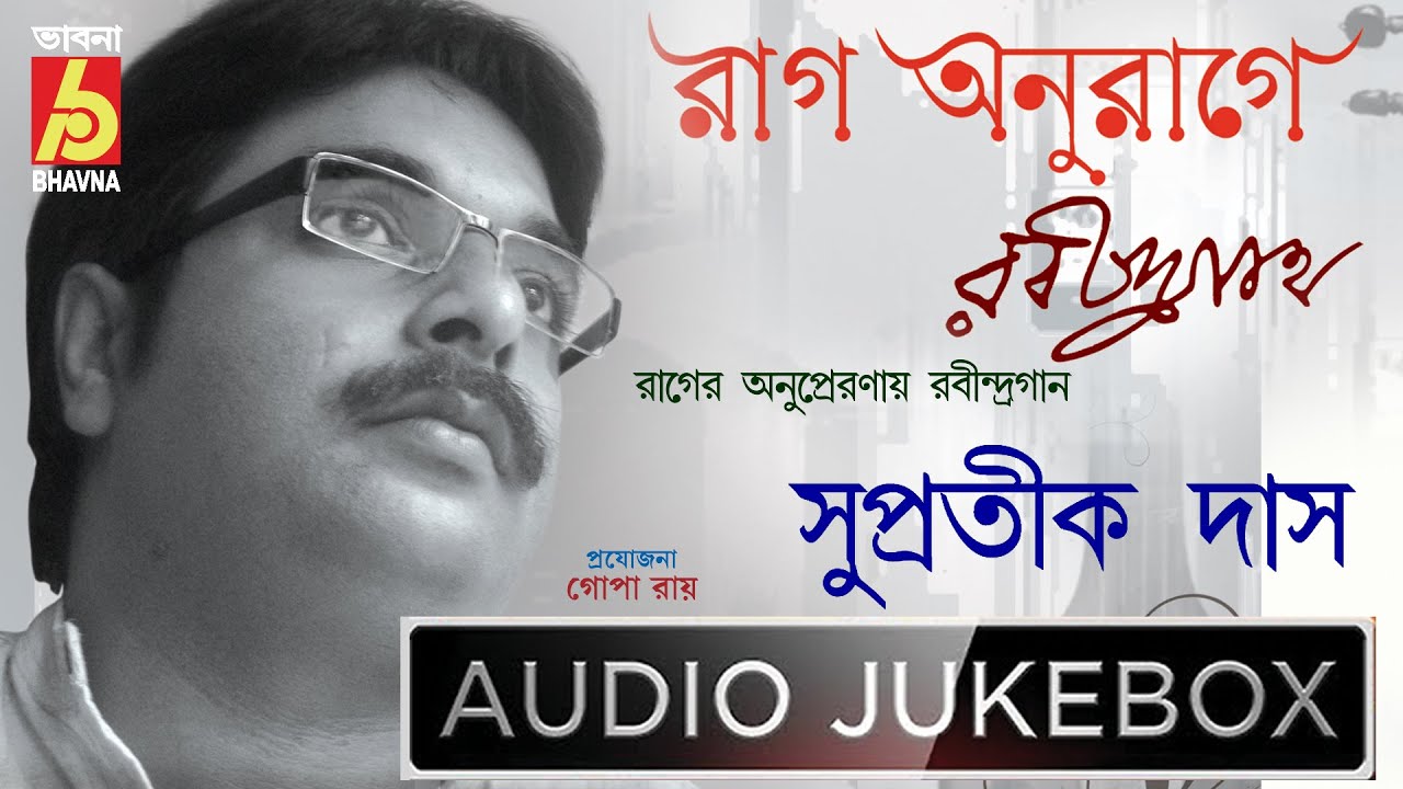 Raag Anurage || Rabindra Sangeet with Original Raga || Supratik Das || Bhavna Records