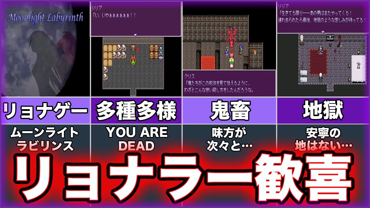 【Moonlight Labyrinth】ゆっくり鬱ゲー解説【ムーンライトラビリンス】