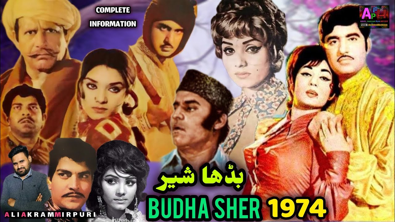 Budha Sher 1974 Pakistani Old Punjabi Movie | Pakistani film history | film review #lollywood #movie