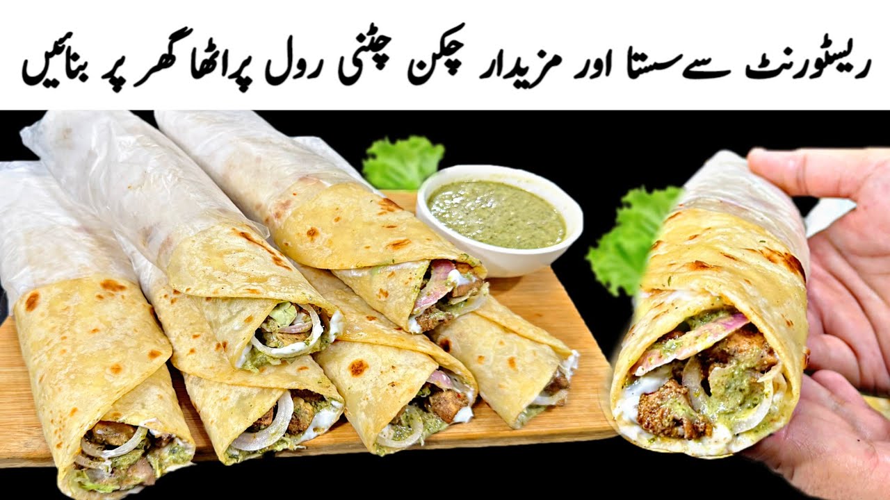 Chicken Chutney Roll Banane Ka Tarika | Easy Chicken Roll Paratha Recipe | Yummy and Tasty Recipe 