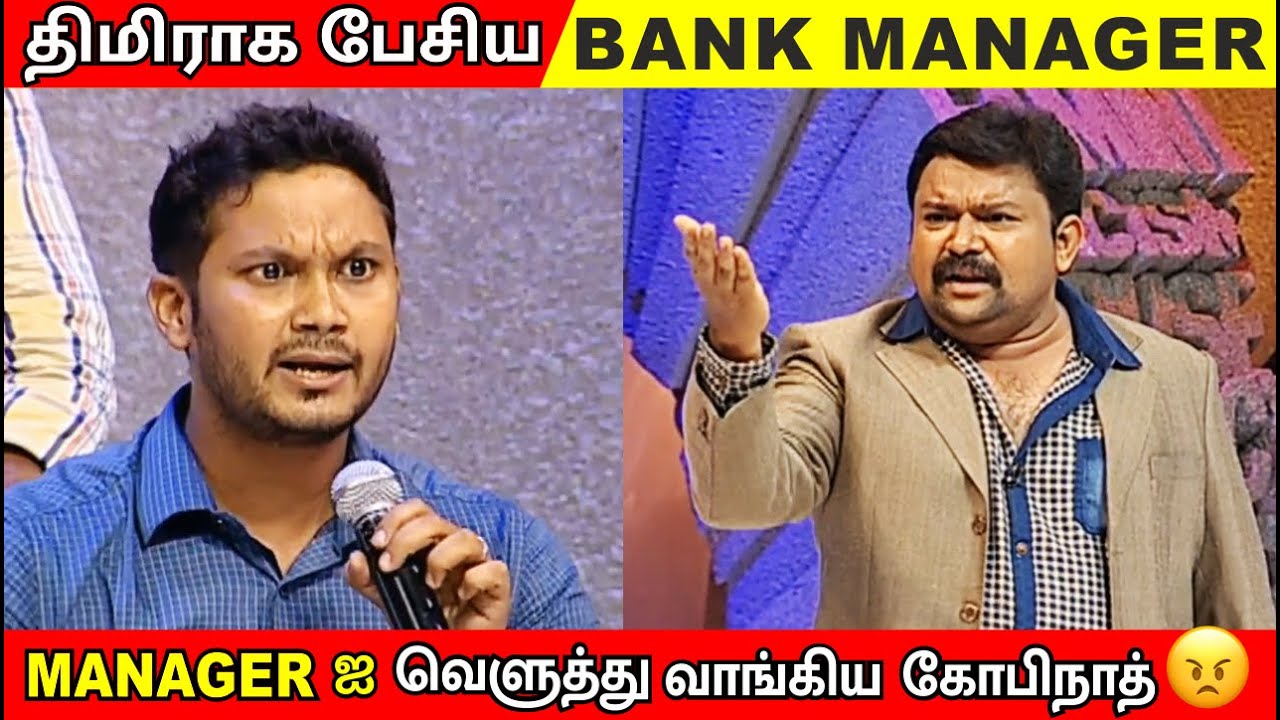 திமிராக பேசிய Bank Manager - Part 2 / Bank Managers Vs Public / part 1 / Neeya Naana Troll